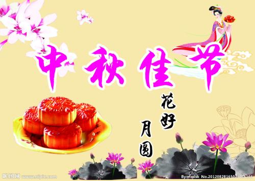 中秋节_900字