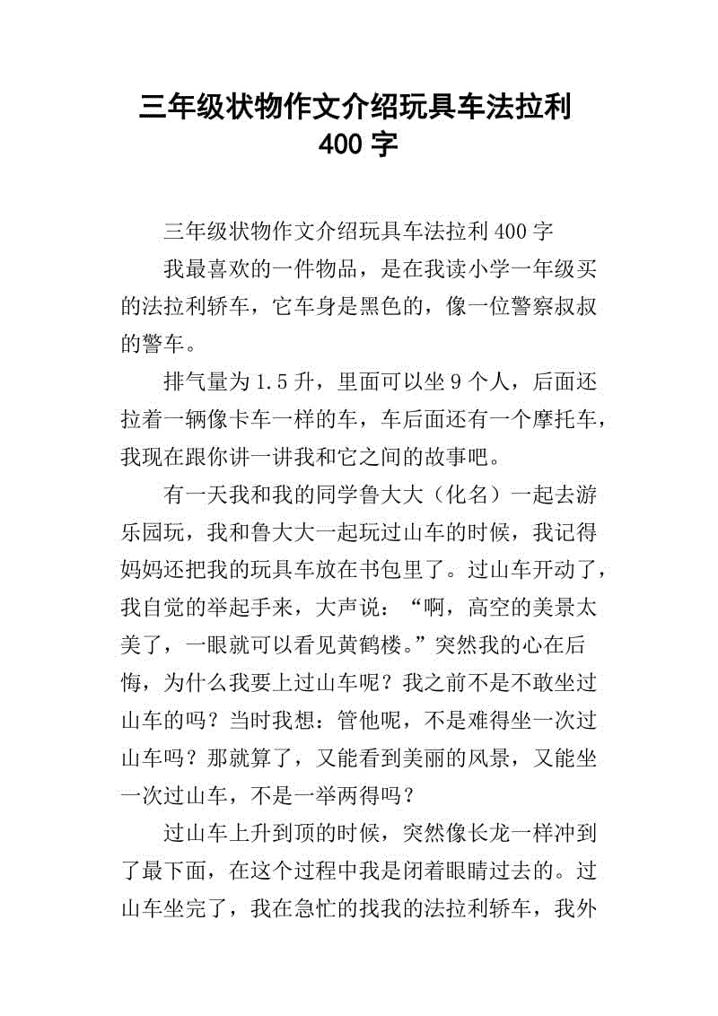 三年级作文：watch_250字