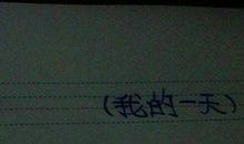 二年级英语作文：My Home_200字