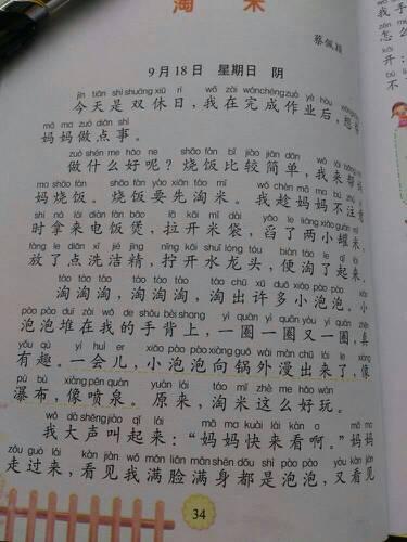 四年级日记：爸爸出差_150字