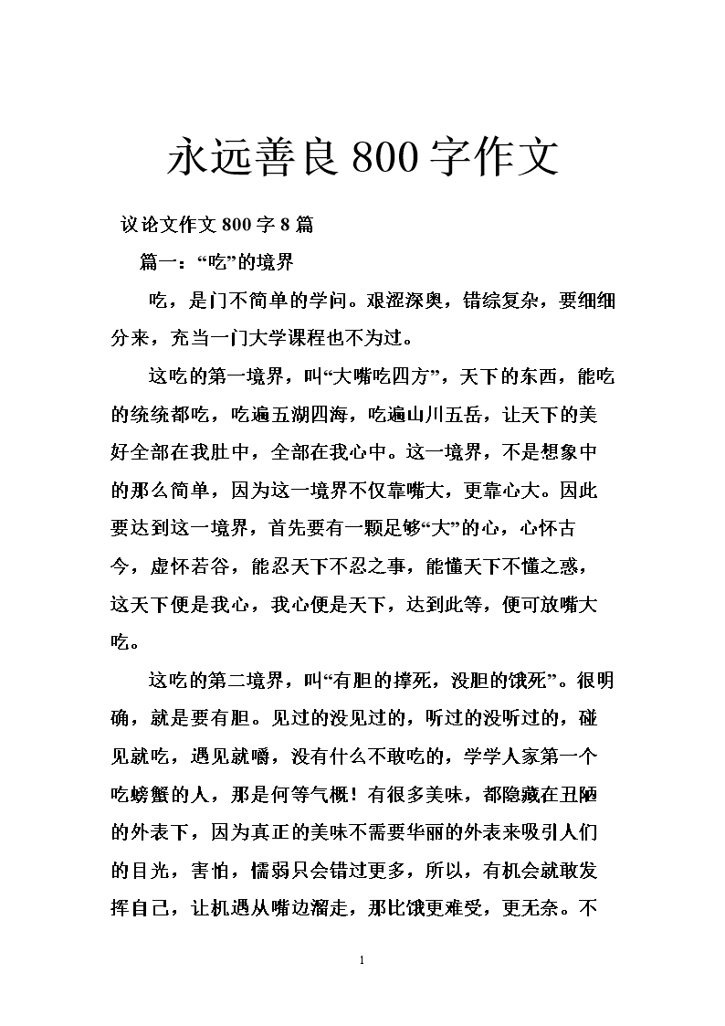 关于友善的成分：对自己保持友善_800个单词