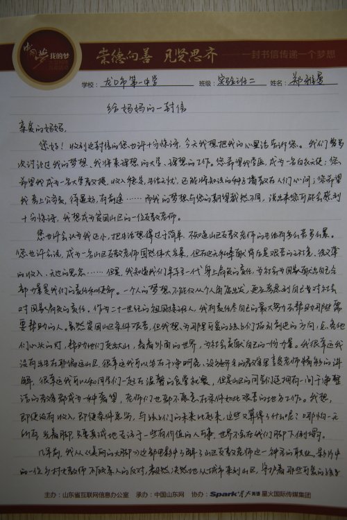 [pk赛]给母亲的信：Splash_350个单词