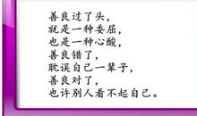 关于善良的作文：做人要善良_500字