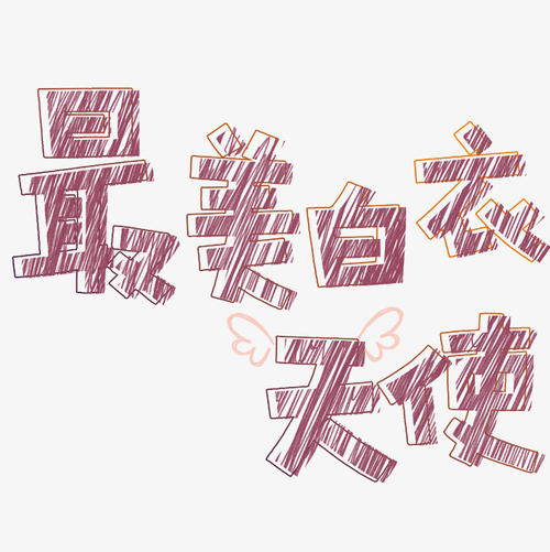 人类世界第十二章天使：交换相同的表_650个单词