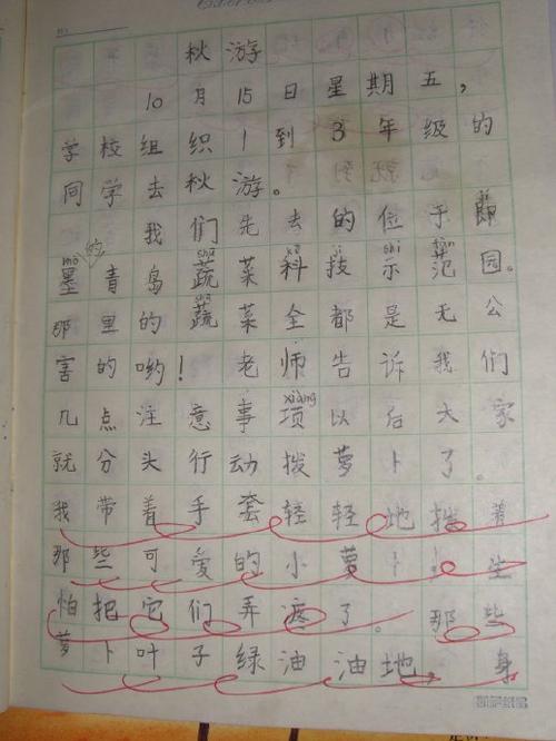 初中秋季郊游作文：秋季郊游后_1500个单词