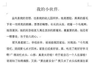 三年级作文：我的小朋友_400字
