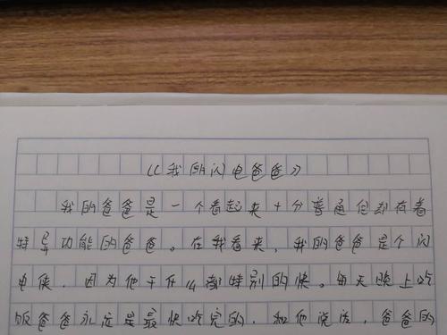 四年级日记：节日快乐_800字