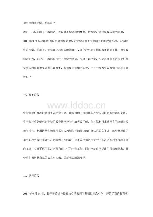 教育实践总结