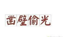 历史典故素材：卓茂让马_300字