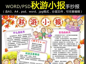 [PK赛]秋季旅行的构图：秋季旅行的故乡_500字