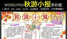 [PK赛]关于秋游的作文：秋游家乡_500字