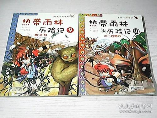 看完《热带雨林历险记》 _350字