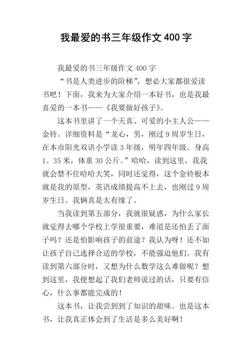[PK赛]秋季旅行的构成：我最喜欢的季节-秋天_350字