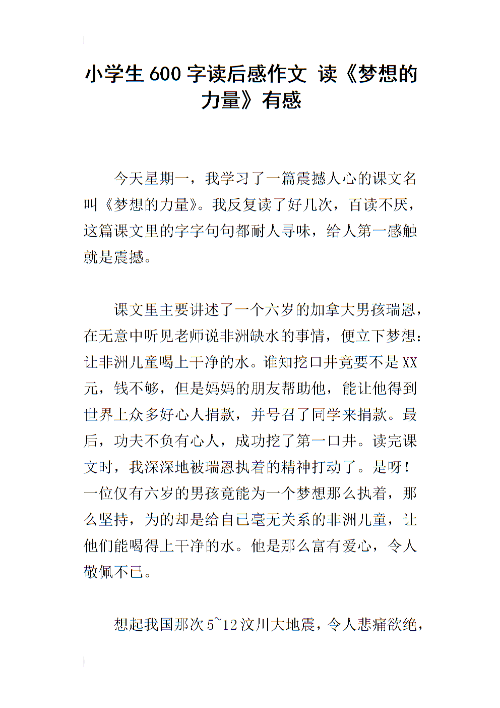 关于马的作文：读完野马回到野外_1200个单词之后