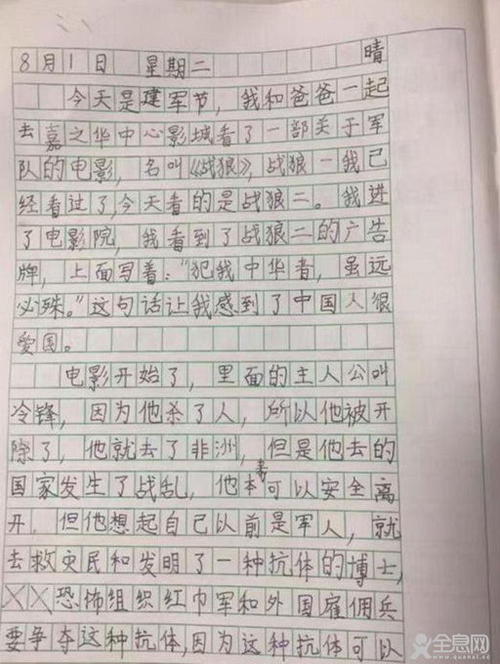 六年级复习：《狼战士》复习_550字