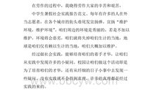 XX暑期社会实践心得体会3