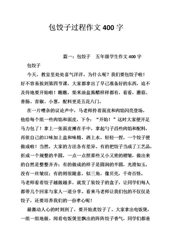 饺子_400个单词