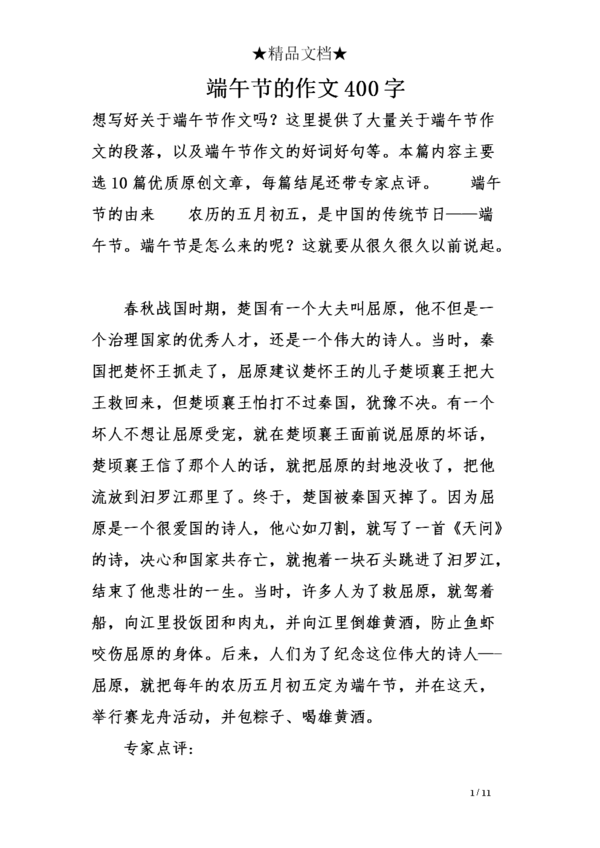 端午节快乐_400字