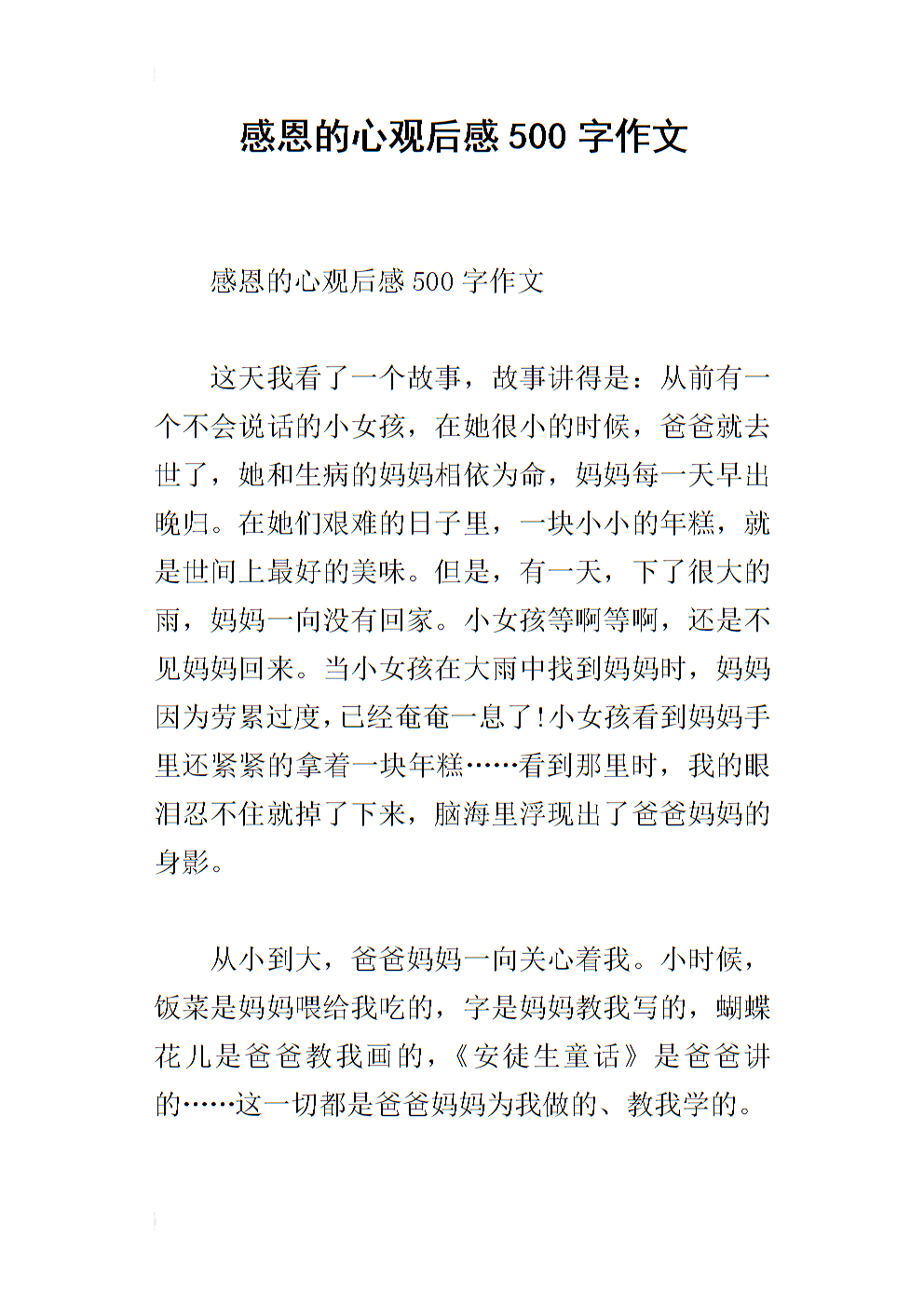 阅读_2000字后的“感恩之心”
