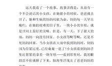 《感恩的心》读后感_2000字