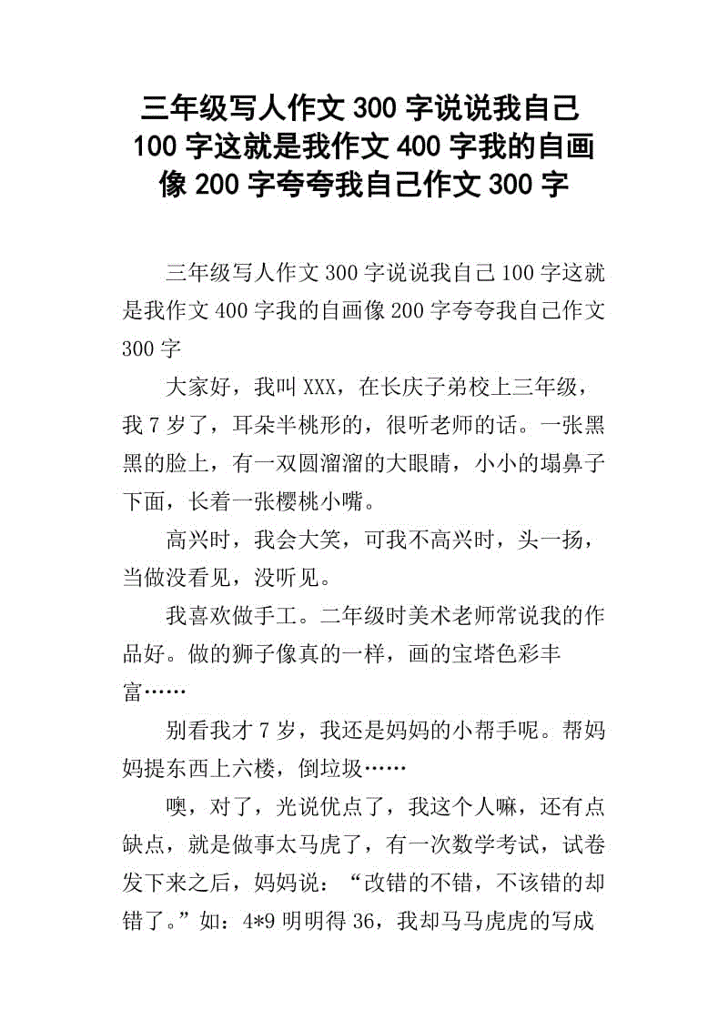 三年级写作作文：我的兄弟（3）_500字