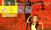 保尔和天使叔叔_900字