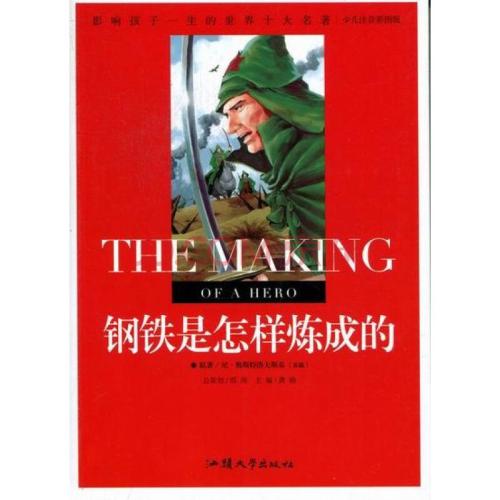 阅读_450字后的“钢的制造方式”