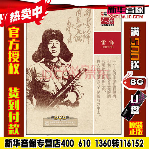 六年级的感情：雷锋的感情（1）_450字