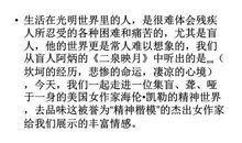 读《假如给我三天光明》有感_500字