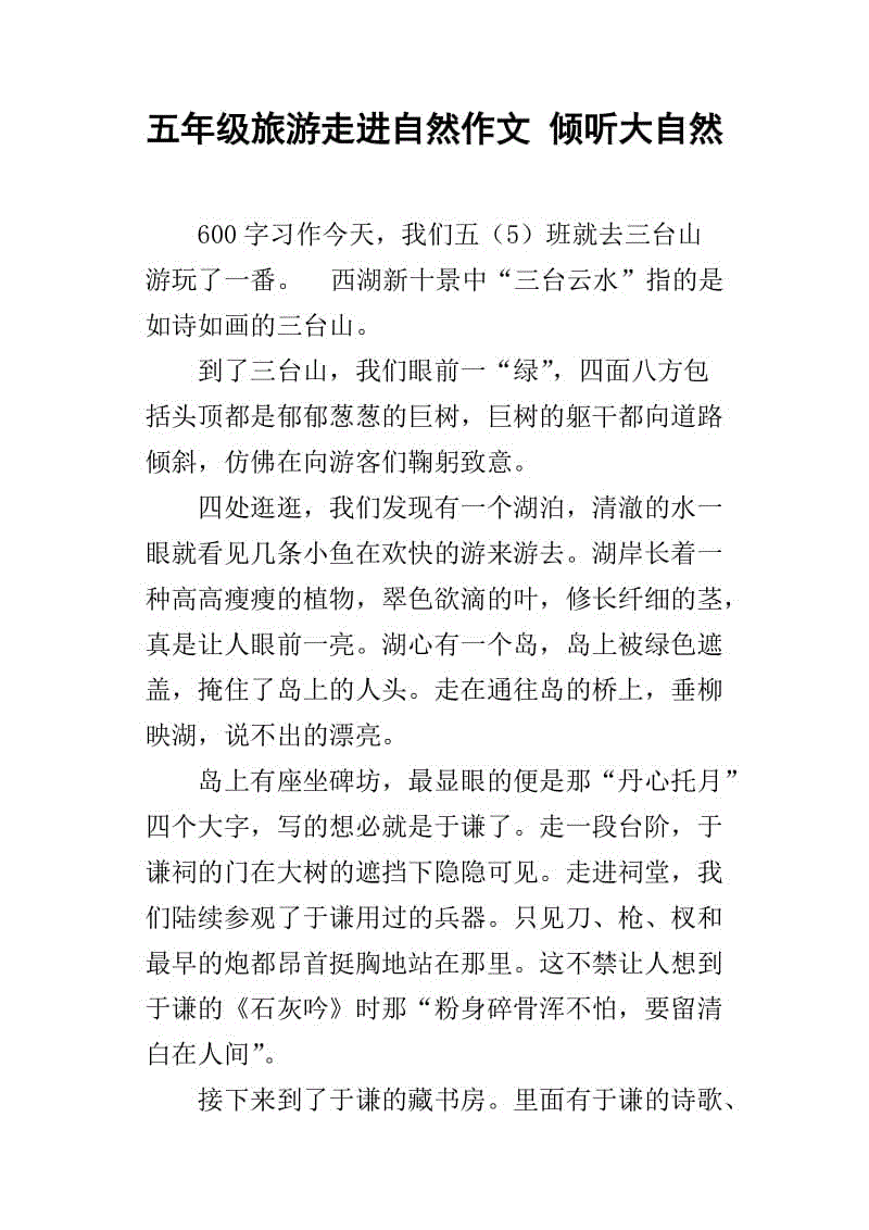 关于自然的构图：Nature_900个单词