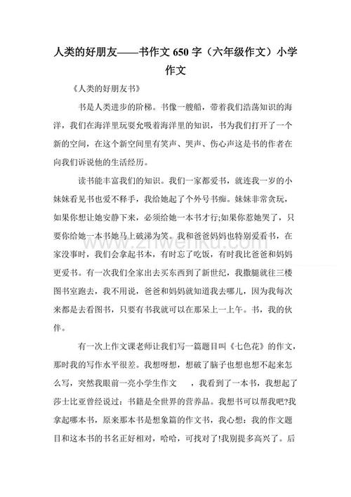 六年级议论文：艰苦奋斗_650字