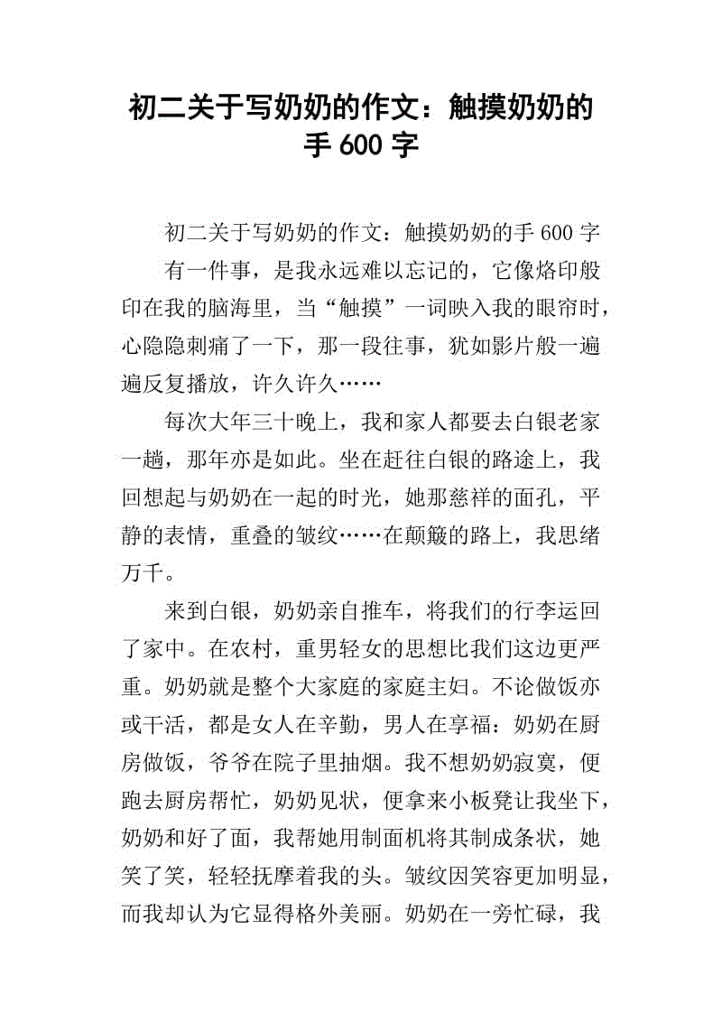 关于奶奶的成分：grandma_1200字