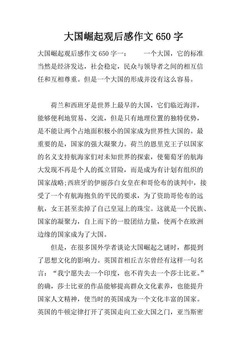 六年级的角度：冰河时代的四个角度_650个单词