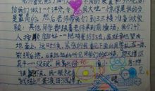 三年级日记：快乐的假日_800字