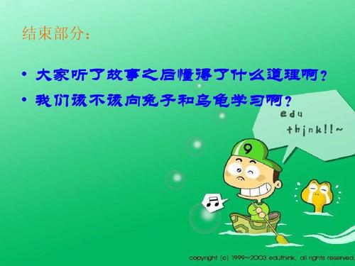 第二只乌龟和野兔_900字