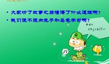 第二次龟兔赛跑_900字