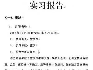 实习新闻业务经验