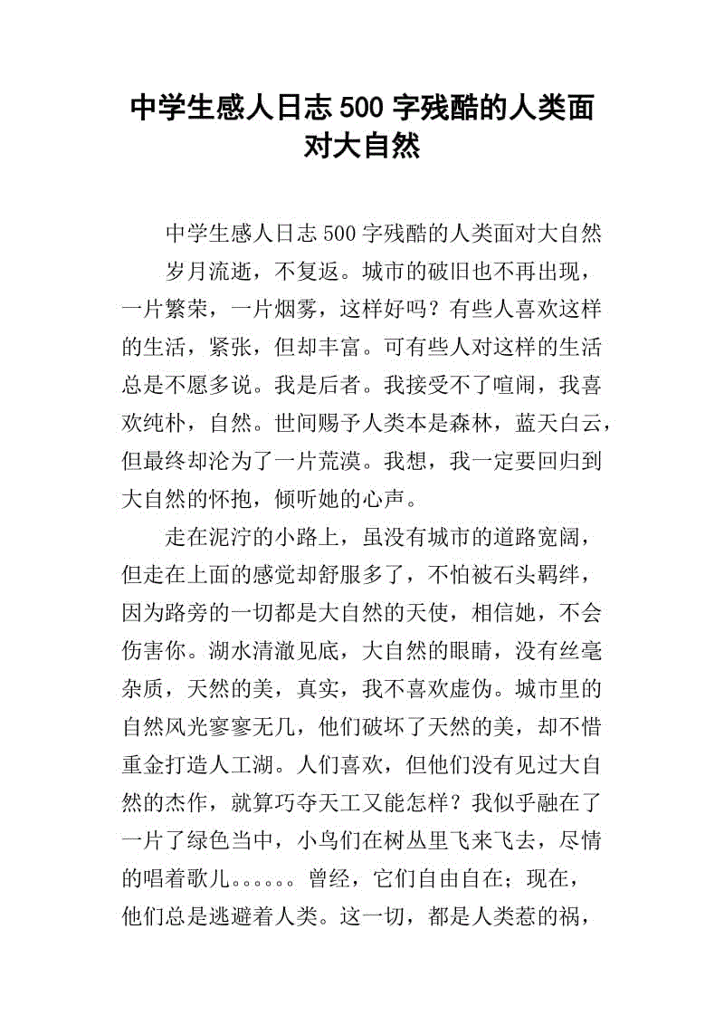大自然感动（3）_500字