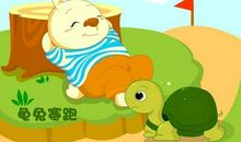 新编龟兔赛跑_400字