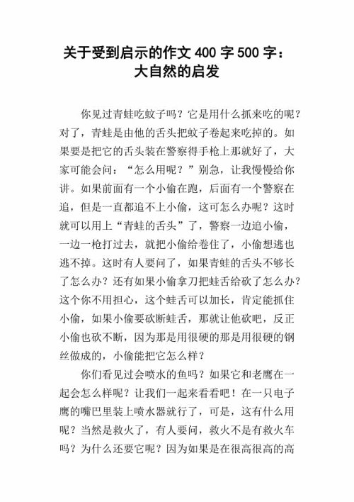 关于自然的构图：一场自然的演唱会_350个单词