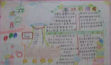 关于六一儿童节的作文：“六一”儿童节发言稿_1000字