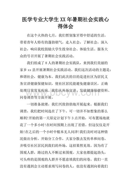 医学生实习经验论文样本