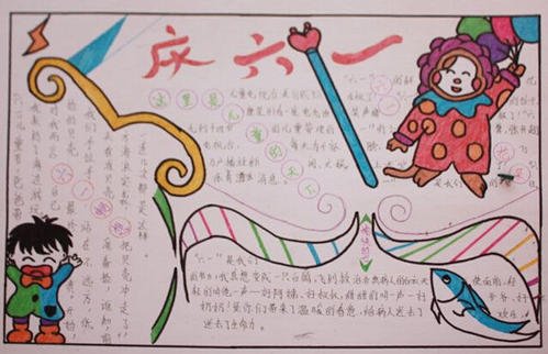六一儿童节组成：六一儿童节快乐_1200字