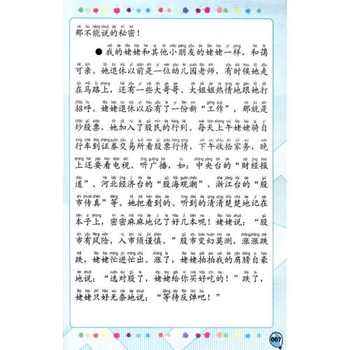 三年级日记：choice_750字