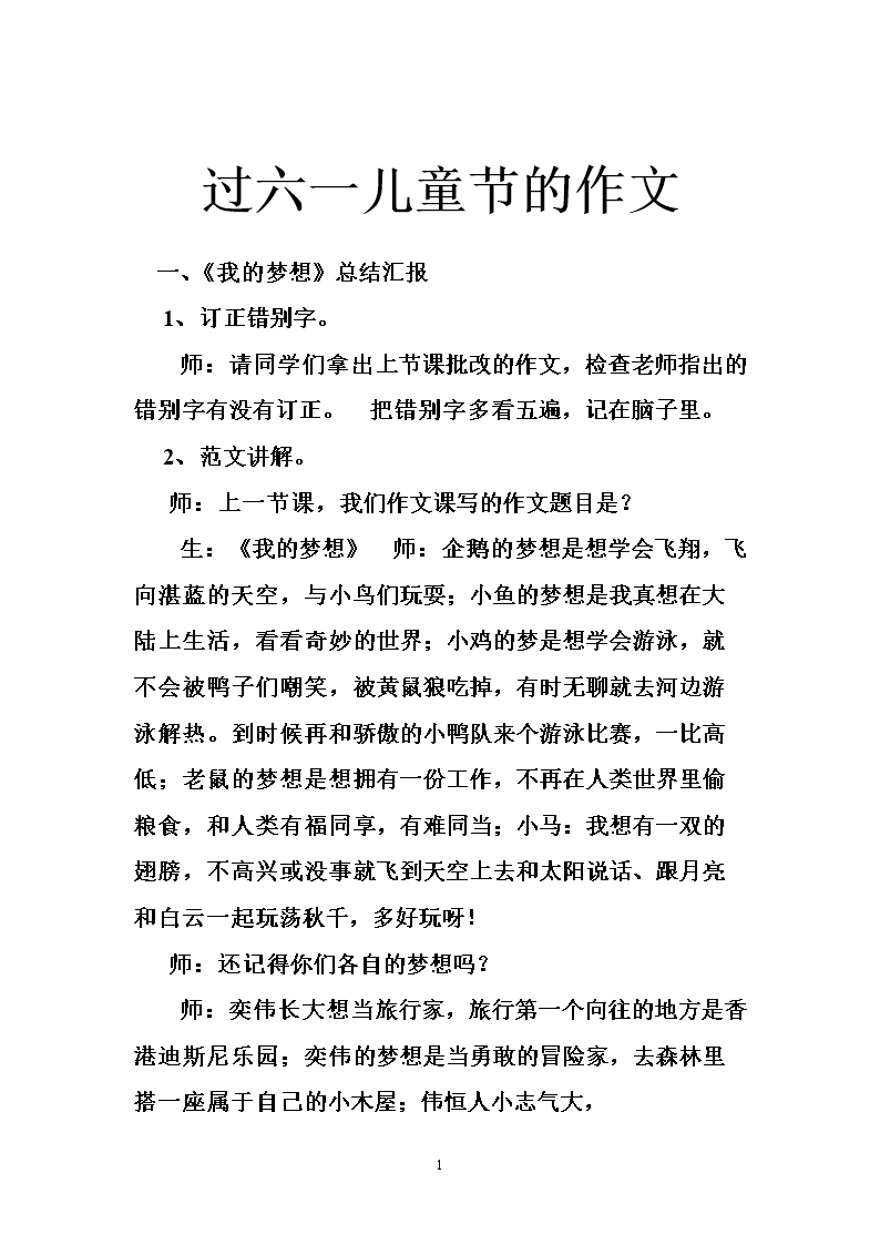 关于儿童节的内容：庆祝儿童节_1000字