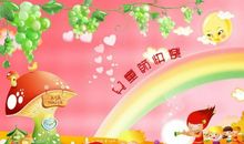 关于六一儿童节的作文：六一儿童节_1500字