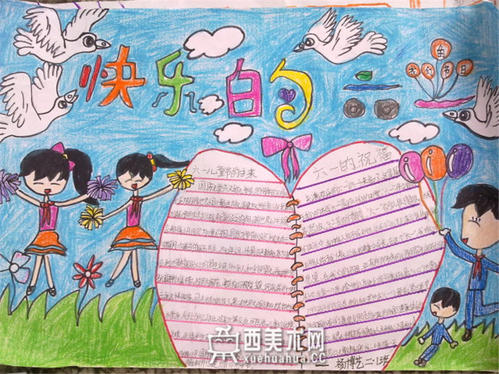 关于儿童节的作文：庆祝国际儿童节_800字