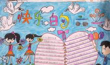 关于六一儿童节的作文：庆祝六一国际儿童节_800字