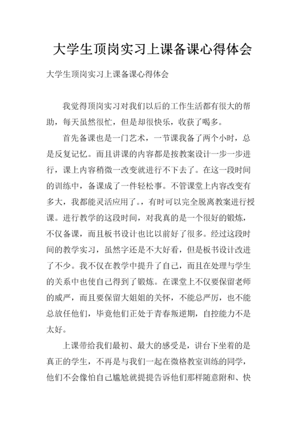 老师实习两个月