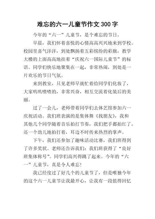儿童节组成：儿童节1200个单词